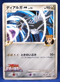 Dialga M SP Lv.70 2009 Movie Promo 016/022 Nintendo Pokemon Card Japanese F/S - Image 1