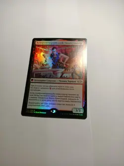 Asmoranomardicadaistinaculdacar x1 foil russian NM-, MH2 MTG - Image 1