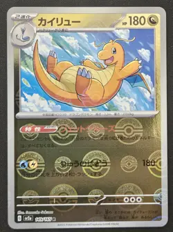 Japanese Dragonite 149/165 sv2a 151 Poke Ball Reverse Holo Pokemon TCG 2023 NM - Image 1