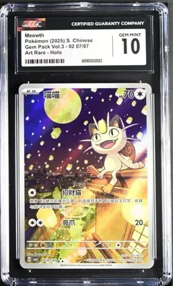 CGC 10 Pokemon TCG S-Chinese Gem Pack Vol.3 CBB3C 02 07/07 Exclusive Meowth（22） - Image 1