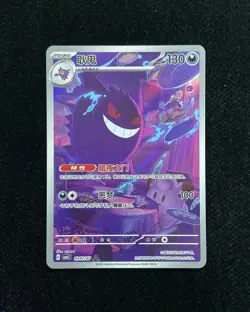 2025 Pokemon TCG Chinese Gem Pack Vol.3 Exclusive Gengar CBB3C 03 07/07 #3 -JJ80 - Image 1