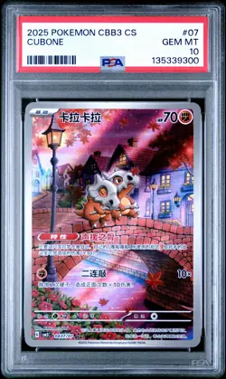 2025 POKEMON SIMPLIFIED CHINESE CBB3 C-GEM PACK VOL 3 #07 CUBONE PSA 10 - Image 1
