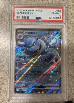 2025 Pokemon Simplified Chinese 151 #009 Blastoise Ex PSA 10 - Image 2