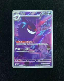 2025 Pokemon TCG Chinese Gem Pack Vol.3 Exclusive Gengar CBB3C 03 07/07 #4 -JJ80 - Image 1