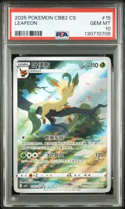 PSA 10 Pokemon TCG Chinese Horizon Gem Pack Vol2 Leafeon CBB2C-07 15/15（4） - Image 1