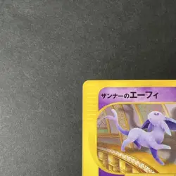 [VG] Annie's Espeon 007/018 e Series Vs Rare Old Japanese Pokemon Card 2002 - Image 2