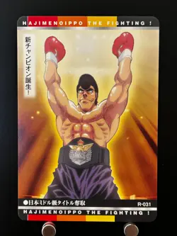 Mamoru Takamura Hajime No Ippo The Fighting Card R-031 BANDAI Japanese Anime - Image 1