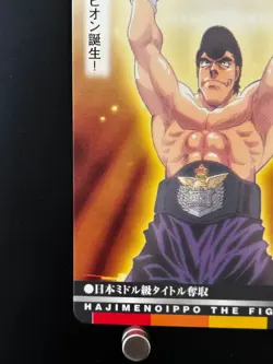 Mamoru Takamura Hajime No Ippo The Fighting Card R-031 BANDAI Japanese Anime - Image 5