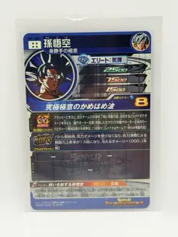 MINT* Bandai Super Dragon Ball Heroes cards MM1-SEC3 Son Goku ultra instinct - Image 2