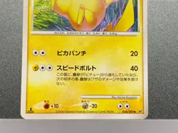 Pikachu LV.20 024/092 007/012 1st Edition Stormfront Japanese Pokemon Card - Image 5
