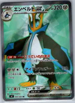 Empoleon ex - 099/080 099/80 Japanese M2: Inferno X - Pokemon Card - NM - Image 1
