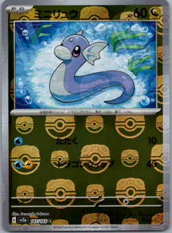 Dratini (Master Ball Pattern) 147/165 Sv2a: Pokemon Card 151 Holo (Japanese) - Image 1