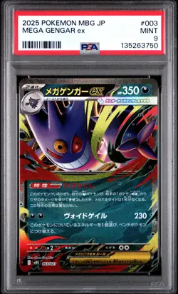 2025 POKEMON JAPANESE MEGA STARTER SET MEGA GENGAR EX #003 MEGA GENGAR EX PSA 9 - Image 1