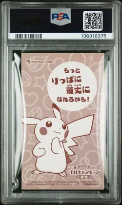 2015 POKEMON JPN STRONG CUTE PIKACHU MEGA CAMPAIGN BUSINESS CARDS PIKACHU PSA 9 - Image 2