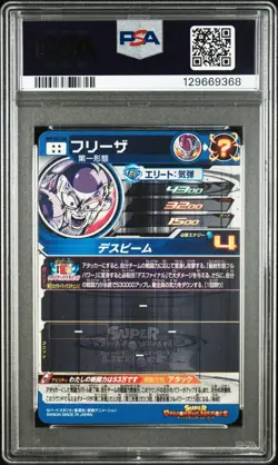 2024 SUPER DRAGON BALL HEROES PROMO DRAMATIC ART CARD PACK #SEC3 FRIEZA PSA 10 - Image 2