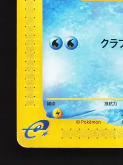 Krabby 010/128 1st ED MP Base Expansion Pack Japanese Pokemon Card TCG - Image 2