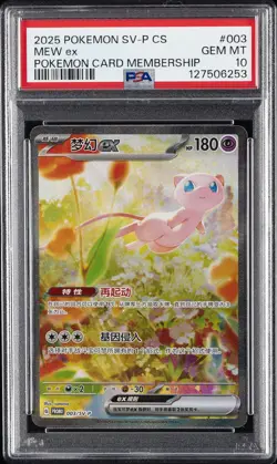 2025 POKEMON SIMPLIFIED CHINESE SV-P PROMO POKEMON CARD MEMBERSHIP MEW EX PSA 10 - Image 1