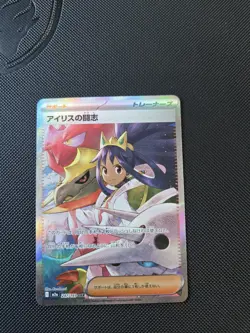 Iris's Fighting Spirit SAR 247/193 M2a MEGA Dream ex - Pokemon Card Japanese - Image 1