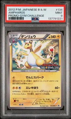2012 POKEMON JAPANESE BLACK & WHITE PROMO GYM CHALLENGE #134 AMPHAROS PSA 9 - Image 1