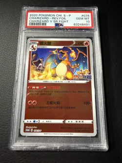 2020 Pokemon CHINESE Charizard V SR Fight Promo Charizard Reverse Foil PSA 10 - Image 1