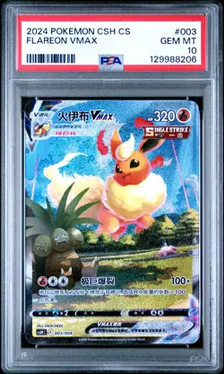 2024 POKEMON SIMPLIFIED CHINESE EEVEE ADVANCED GIFT BOX #003 FLAREON VMAX PSA 10 - Image 1