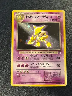 Pokemon Japanese Rocket Gang Set Unlimited Dark Alakazam 65 Holo Rare LP - Image 1