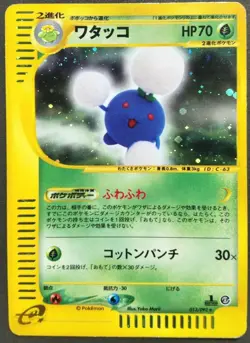Jumpluff Pokemon Card Japanese Game Nintendo Rare 013/092 e series 1st Edition - Image 1
