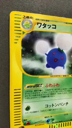 Jumpluff Pokemon Card Japanese Game Nintendo Rare 013/092 e series 1st Edition - Image 2