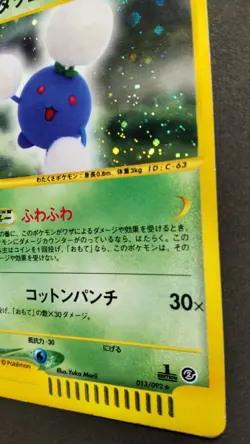 Jumpluff Pokemon Card Japanese Game Nintendo Rare 013/092 e series 1st Edition - Image 4