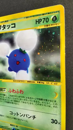 Jumpluff Pokemon Card Japanese Game Nintendo Rare 013/092 e series 1st Edition - Image 5