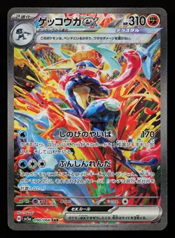 Greninja ex 090/066 SAR Japanese SV5a Crimson Haze Pokemon Card - Image 1