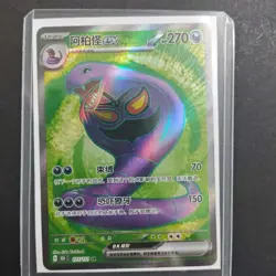 2025 Pokemon TCG Card S-Chinese 151C 177/151 SR Arbok ex Holo FM -KB72 - Image 1