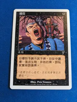 Duress 1x 7th Edition CHINESE *See Pictures* - Image 1