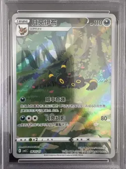 2025 Pokemon TCG Chinese Exclusive Umbreon #2 Gem Vol.2 CBB2C 06 15/15 PSA 10 - Image 2