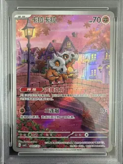 2025 Pokemon TCG Chinese Exclusive Cubone #5 Gem Vol.3 CBB3C 04 07/07 PSA 10 - Image 2