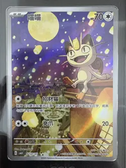 2025 Pokemon TCG Chinese Exclusive Meowth #3 Gem Vol.3 CBB3C 02 07/07 CCIC 10 - Image 2