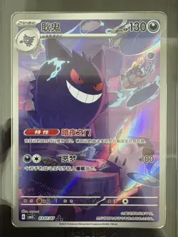 2025 Pokemon TCG S-Chinese Exclusive Gengar Gem Vol.3 CBB3C 03 07/07 CCIC 10 - Image 2