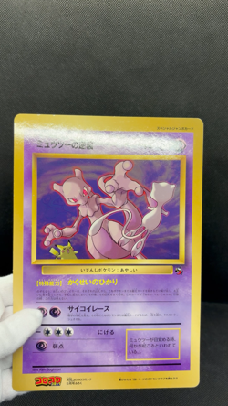 Mewtwo Strikes Back Jumbo Card CoroCoro Promo Vintage Japanese Pokemon MP #0205 - Image 2