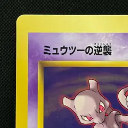 Mewtwo Strikes Back Jumbo Card CoroCoro Promo Vintage Japanese Pokemon MP #0205 - Image 4