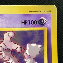 Mewtwo Strikes Back Jumbo Card CoroCoro Promo Vintage Japanese Pokemon MP #0205 - Image 5