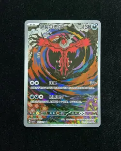 2025 Pokemon TCG S.Chinese Art Rare CSV5C 135/129 AR Yveltal -JA75 - Image 1