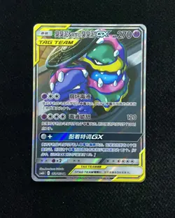 2023 Pokemon TCG S.Chinese CSM2bC 161/150 SR Muk & Alolan Muk GX -LU57 - Image 1