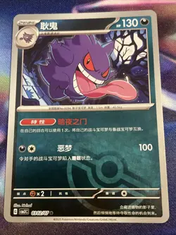 Pokemon TCG Gengar 0302/07 Poke Ball Holo Chinese Gem Pack Vol 3 cbb3C NM/M - Image 1