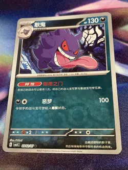 Pokemon TCG Gengar 0302/07 Poke Ball Holo Chinese Gem Pack Vol 3 cbb3C NM/M - Image 2