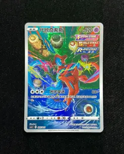 2024 Pokemon TCG S-Chinese Deoxys CSJC E 005/011 -JA75 - Image 1
