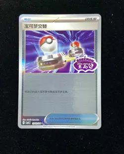 2025 Pokemon Switch TCG S-Chinese Exclusive Gem Pack Vol.3 CBB3C-19 03/04 mmd - Image 1