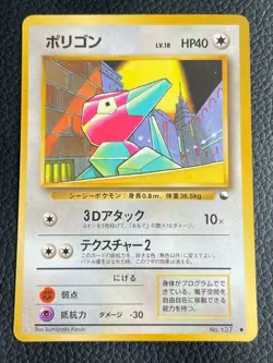 Porygon Japan Pokemon Card Game Promo Japanese FROM JAPAN F/S Nintendo - Image 1