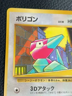 Porygon Japan Pokemon Card Game Promo Japanese FROM JAPAN F/S Nintendo - Image 2