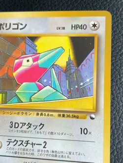 Porygon Japan Pokemon Card Game Promo Japanese FROM JAPAN F/S Nintendo - Image 3