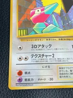 Porygon Japan Pokemon Card Game Promo Japanese FROM JAPAN F/S Nintendo - Image 4